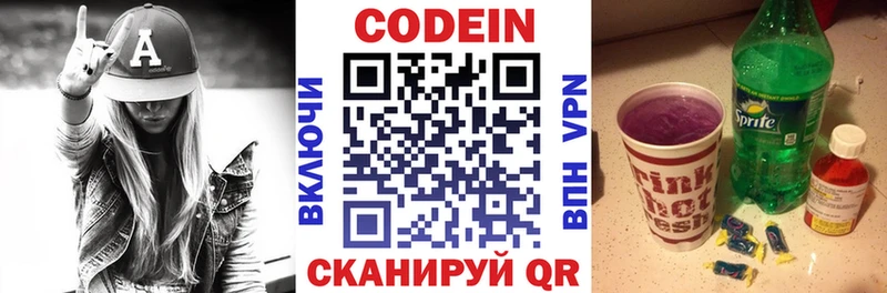 Codein Purple Drank  купить наркоту  Цивильск 